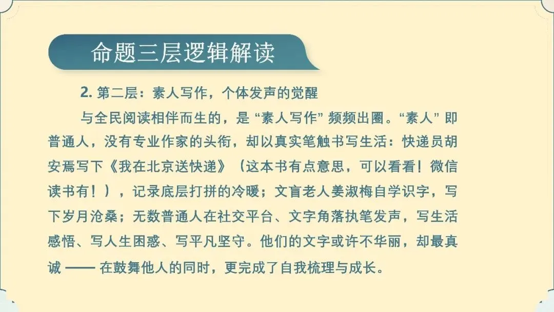 【试卷+课件】2026届山东济南三模语文试卷评讲 第116张