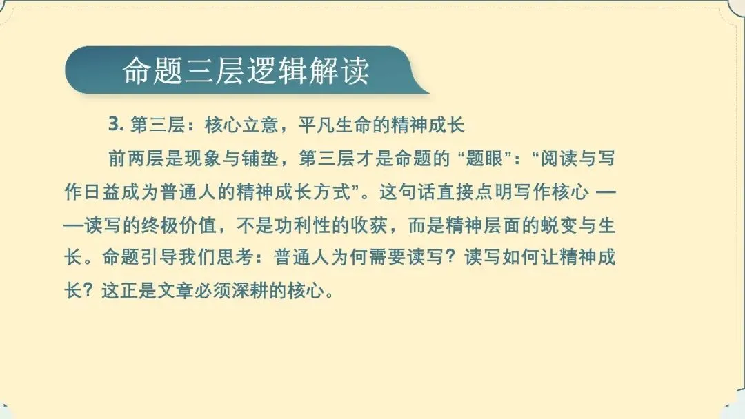 【试卷+课件】2026届山东济南三模语文试卷评讲 第117张