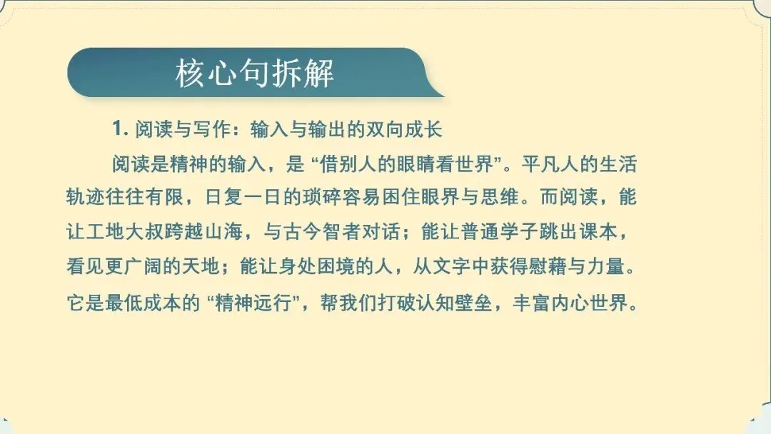 【试卷+课件】2026届山东济南三模语文试卷评讲 第118张