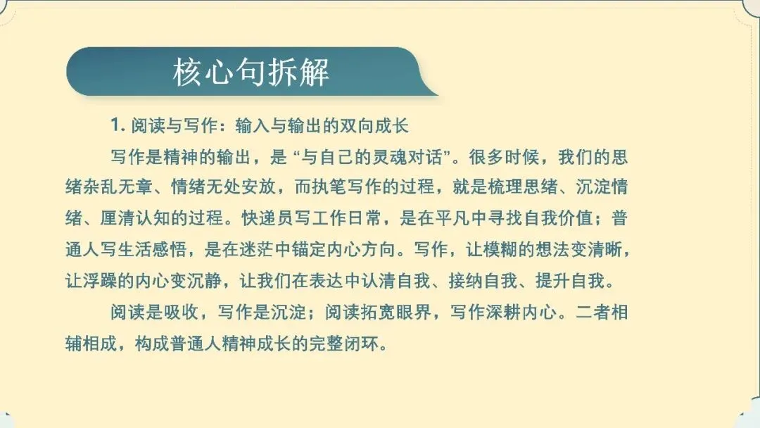 【试卷+课件】2026届山东济南三模语文试卷评讲 第119张