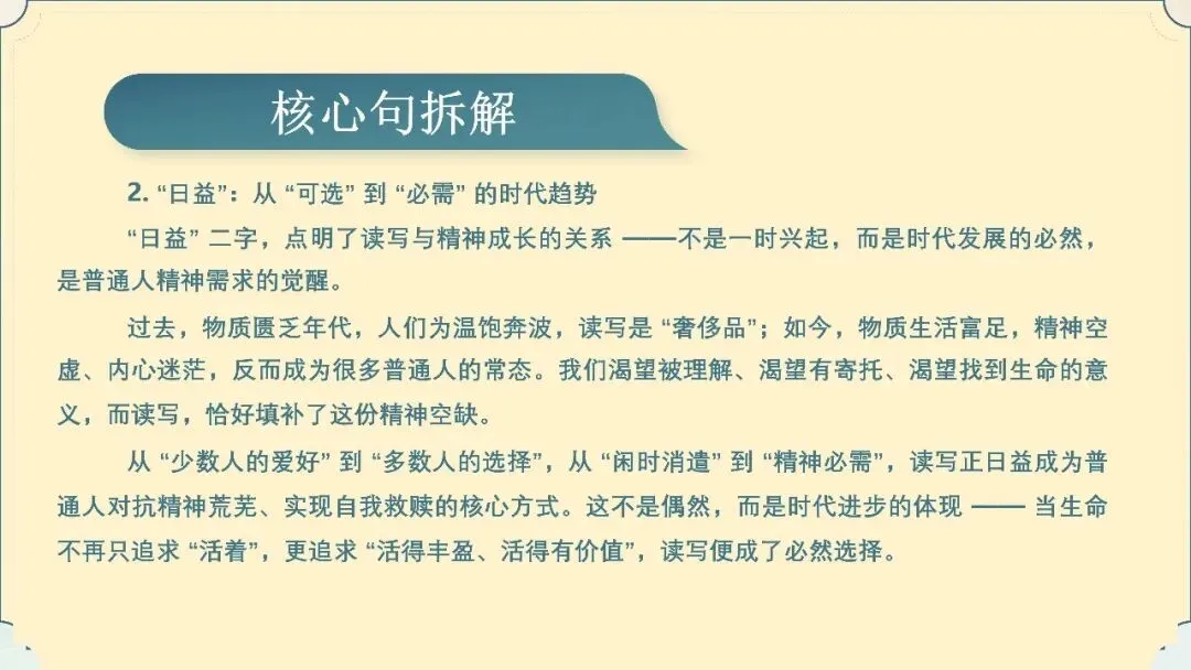 【试卷+课件】2026届山东济南三模语文试卷评讲 第120张