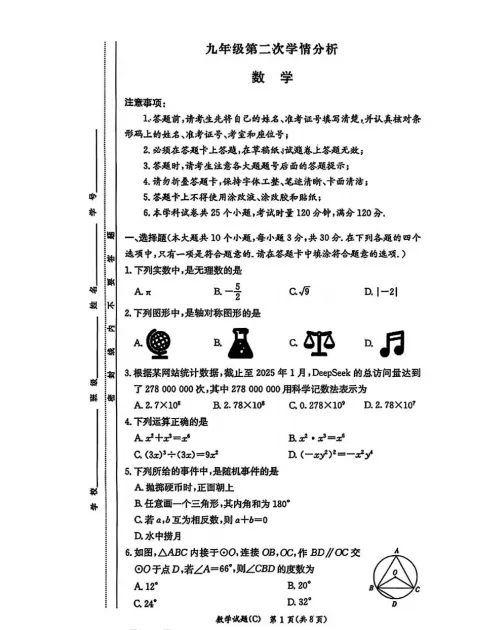 2026长郡二模数学分析+试卷答案! 第2张