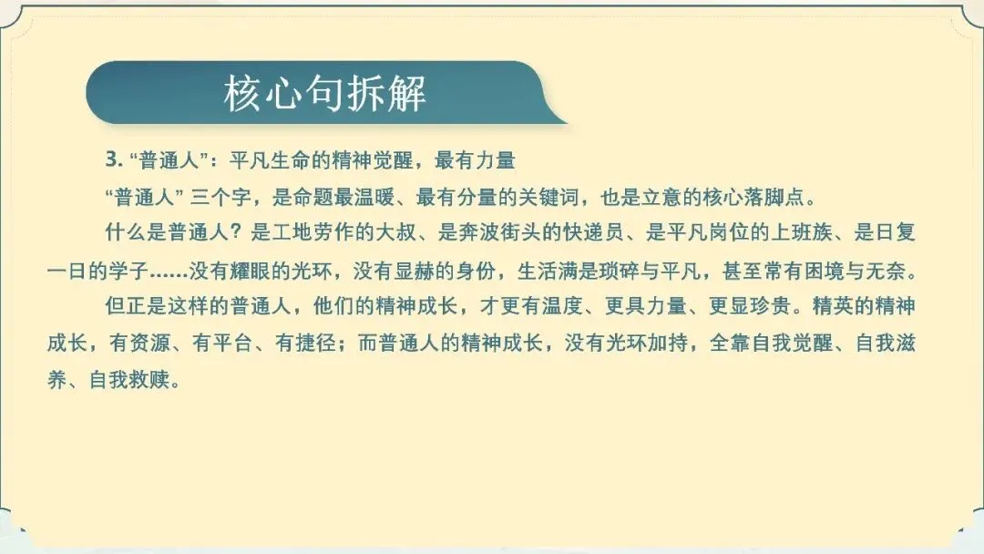 【试卷+课件】2026届山东济南三模语文试卷评讲 第121张