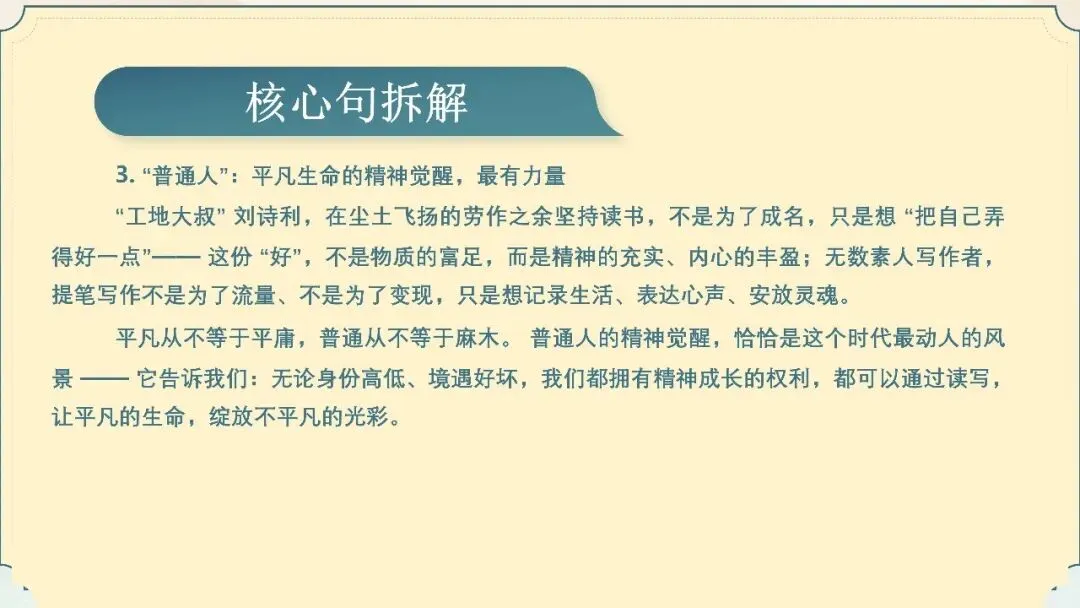【试卷+课件】2026届山东济南三模语文试卷评讲 第122张