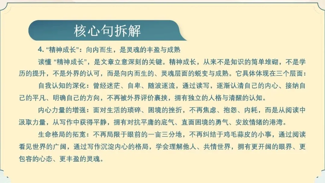 【试卷+课件】2026届山东济南三模语文试卷评讲 第123张