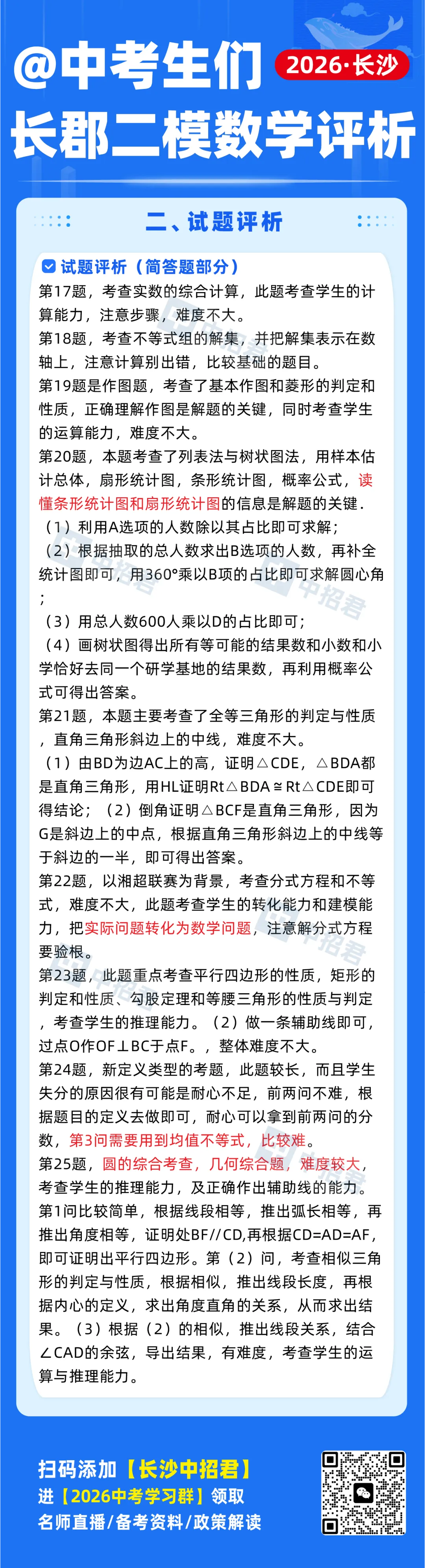 2026长郡二模数学分析+试卷答案! 第5张