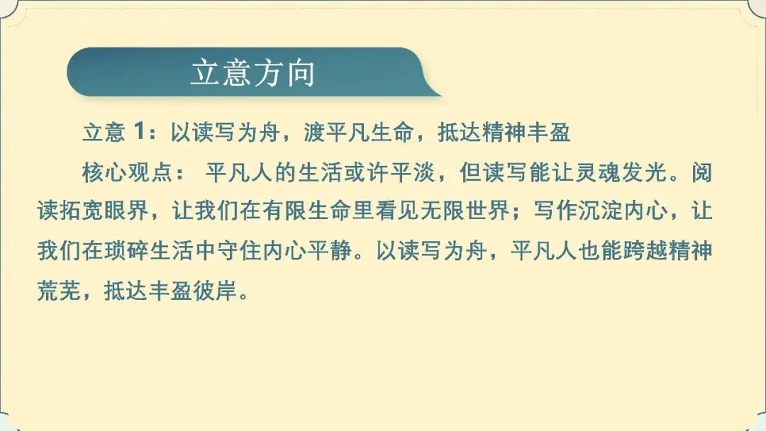 【试卷+课件】2026届山东济南三模语文试卷评讲 第124张