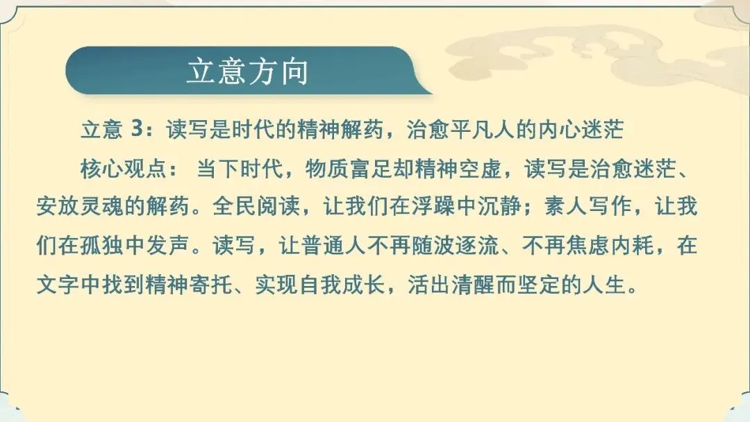 【试卷+课件】2026届山东济南三模语文试卷评讲 第126张