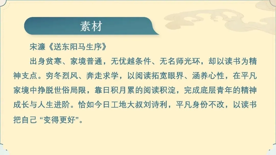 【试卷+课件】2026届山东济南三模语文试卷评讲 第127张