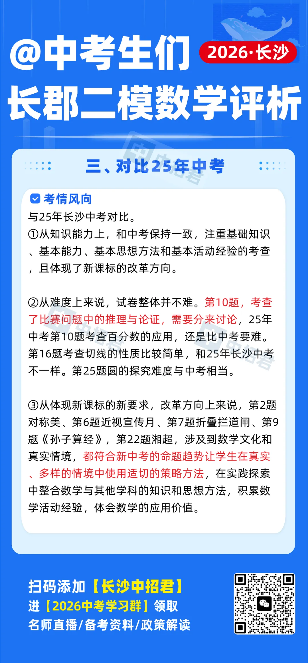 2026长郡二模数学分析+试卷答案! 第6张
