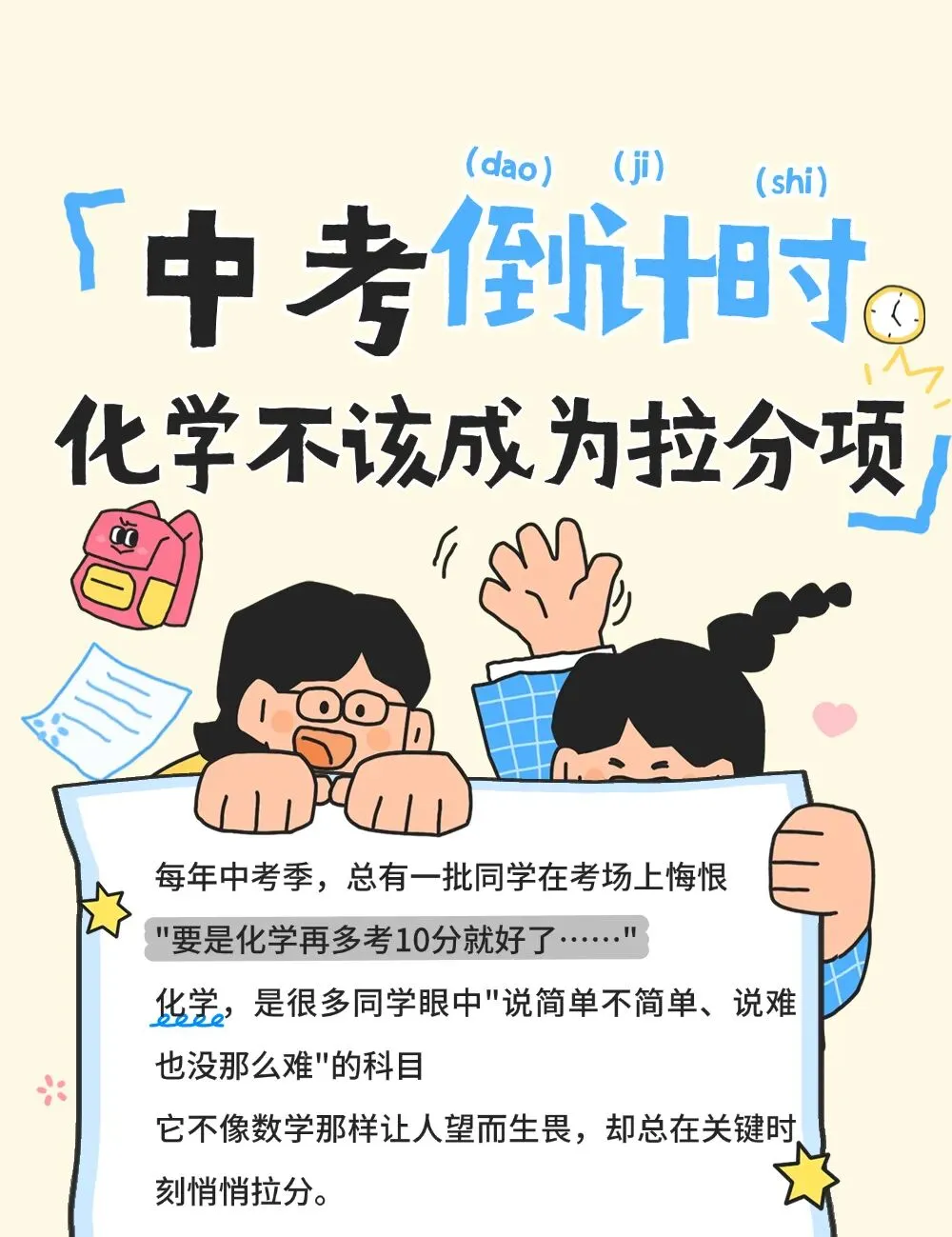 中考倒计时,别让化学拖后腿! 第1张