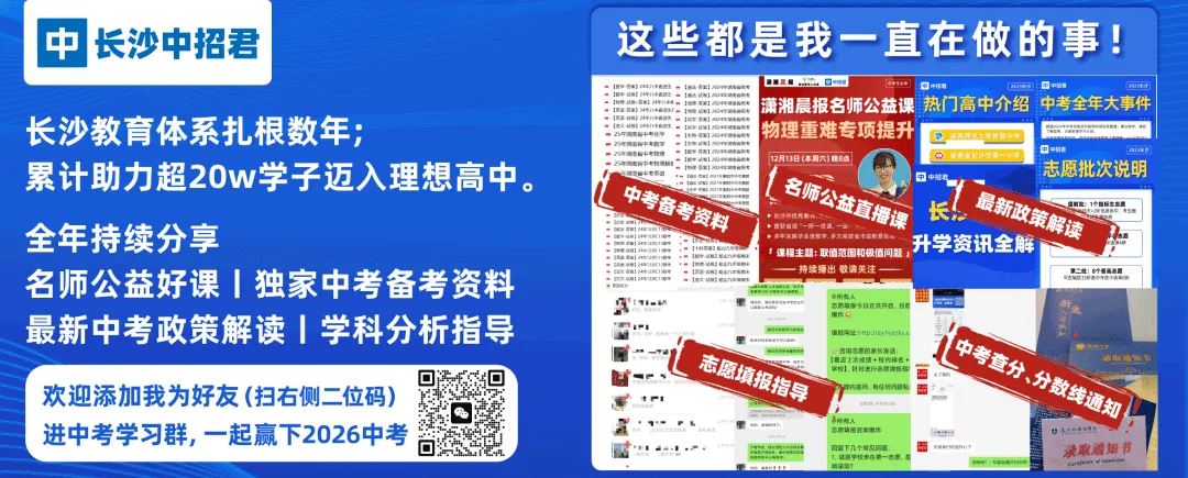 2026长郡二模数学分析+试卷答案! 第7张