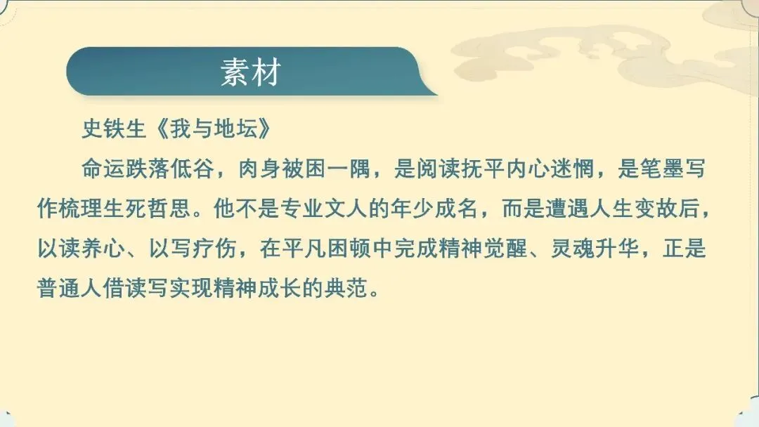 【试卷+课件】2026届山东济南三模语文试卷评讲 第128张
