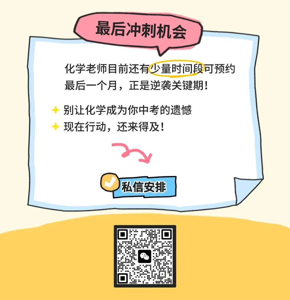 中考倒计时,别让化学拖后腿! 第6张