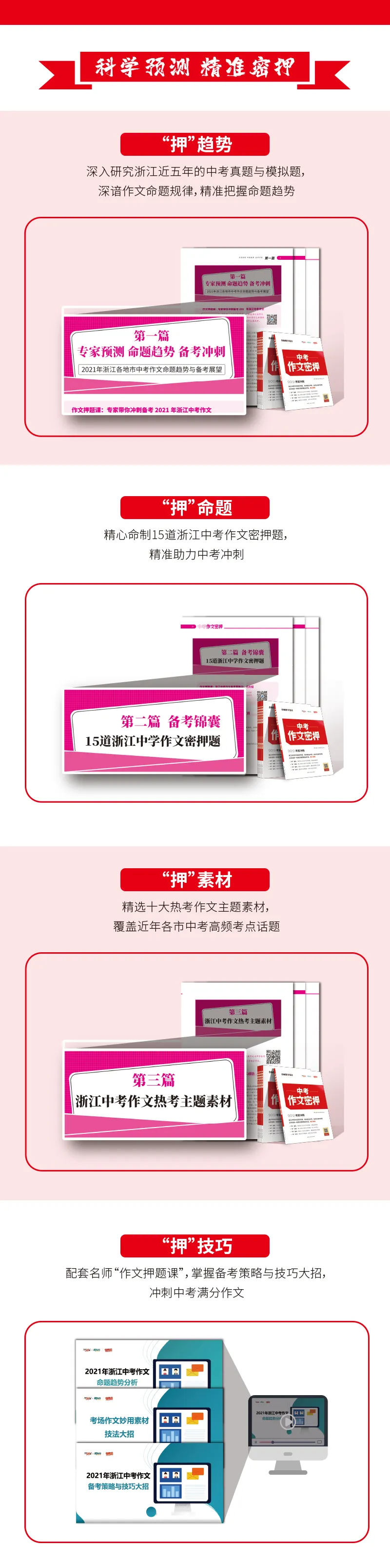 实验班招募 | 重磅!浙江省2021《中考作文密押》图书免费试用活动开启! 第5张