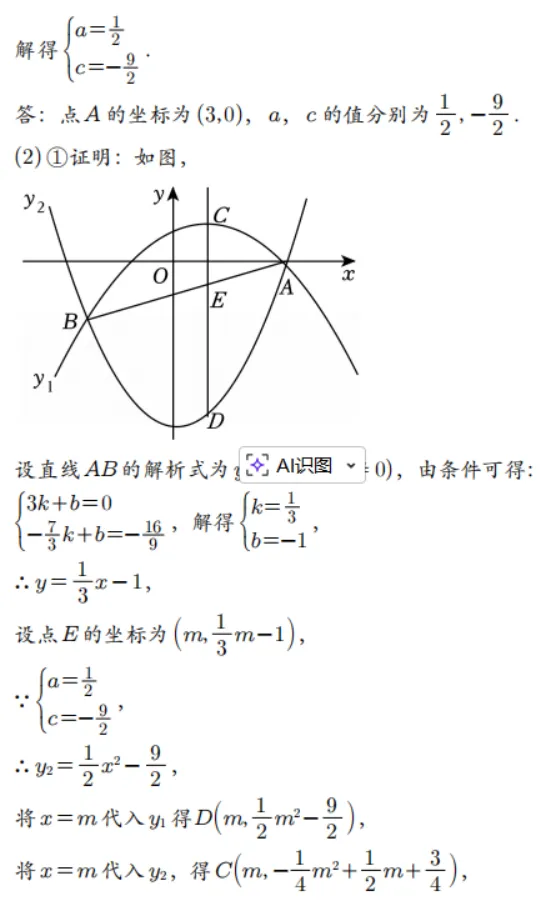 2026中考数学压轴题系列(十六):基础求参+几何关系探究+分段函数最值 第2张