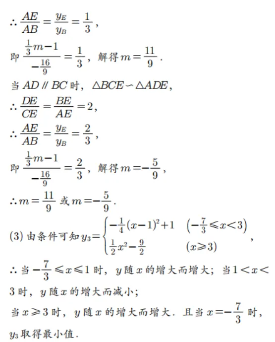 2026中考数学压轴题系列(十六):基础求参+几何关系探究+分段函数最值 第4张