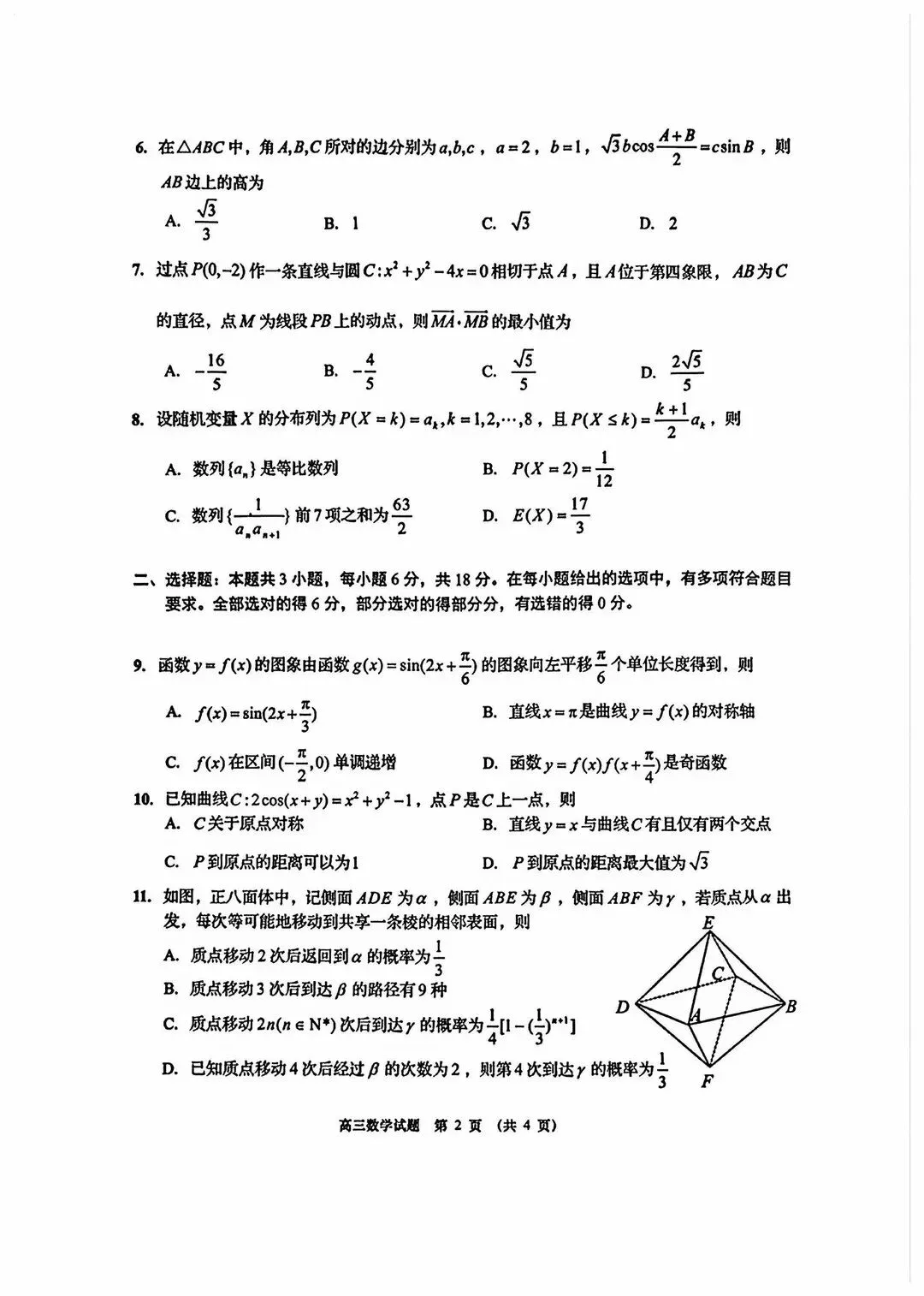 2026青岛二模数学试卷深度复盘:这几类题最容易丢分,高三生必看! 第1张