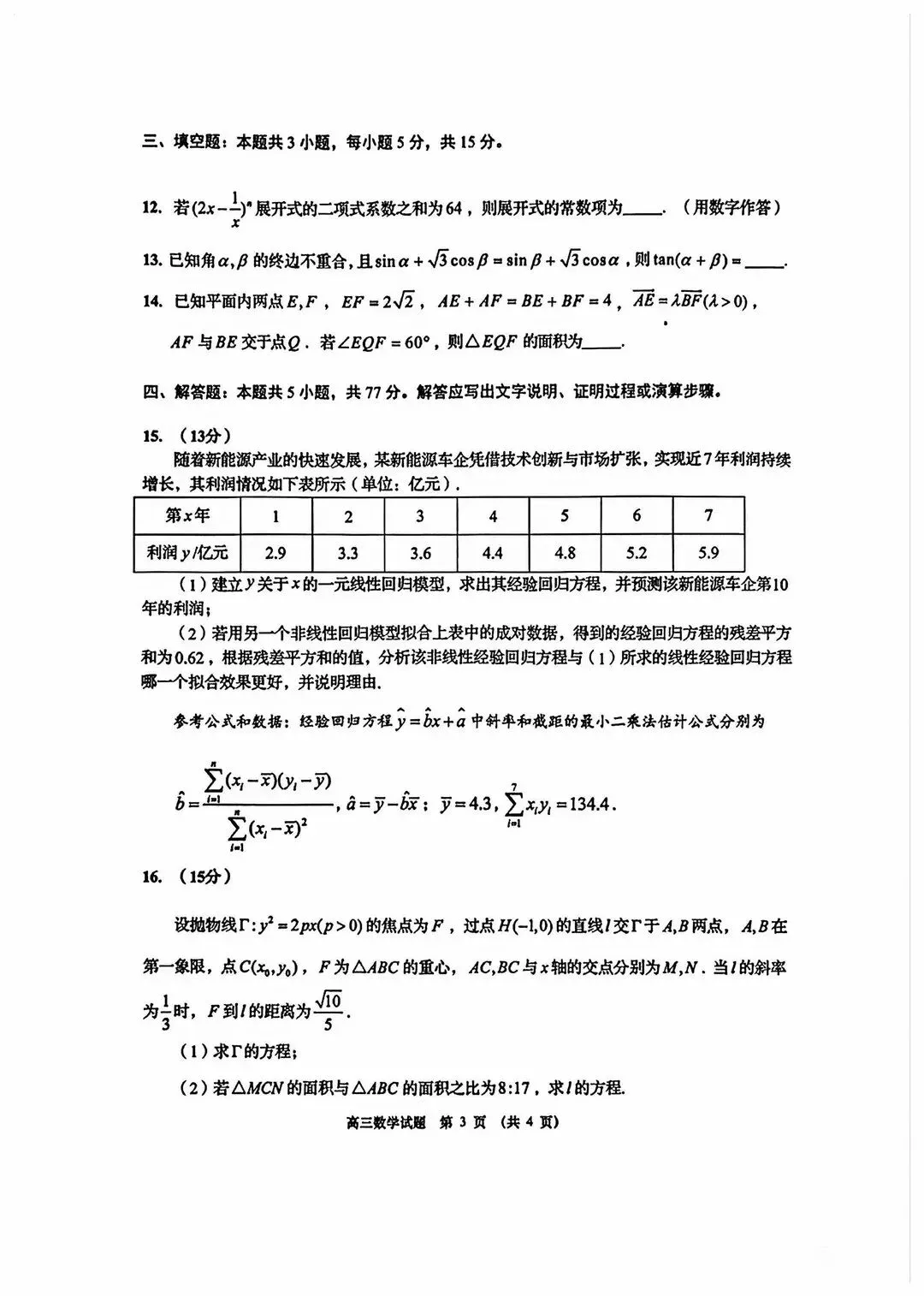 2026青岛二模数学试卷深度复盘:这几类题最容易丢分,高三生必看! 第2张