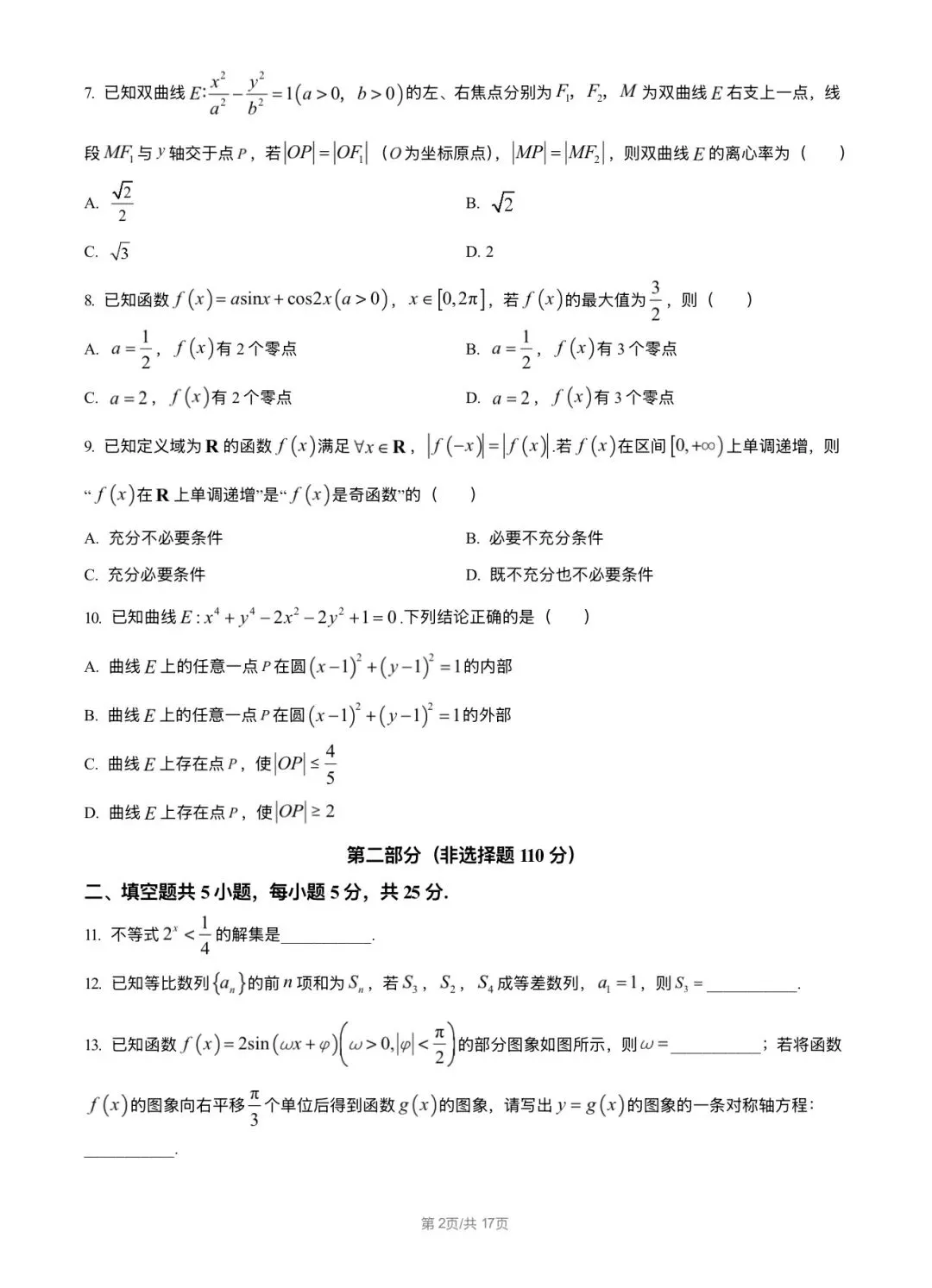 2026北京丰台区 高考二模 数学试卷+答案 第2张
