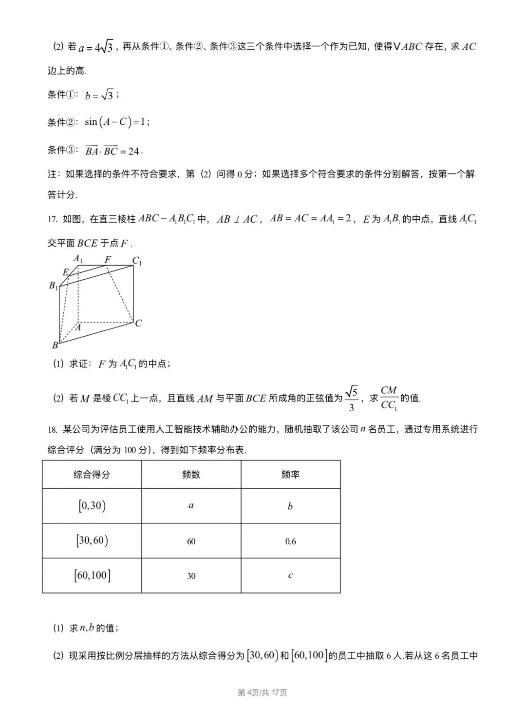 2026北京丰台区 高考二模 数学试卷+答案 第4张