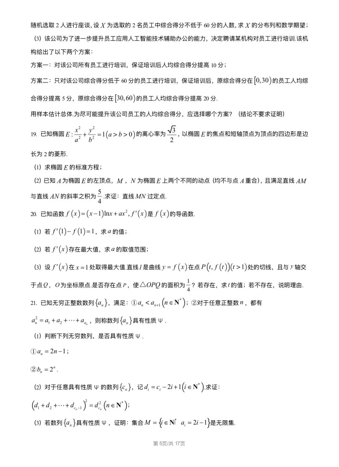 2026北京丰台区 高考二模 数学试卷+答案 第5张