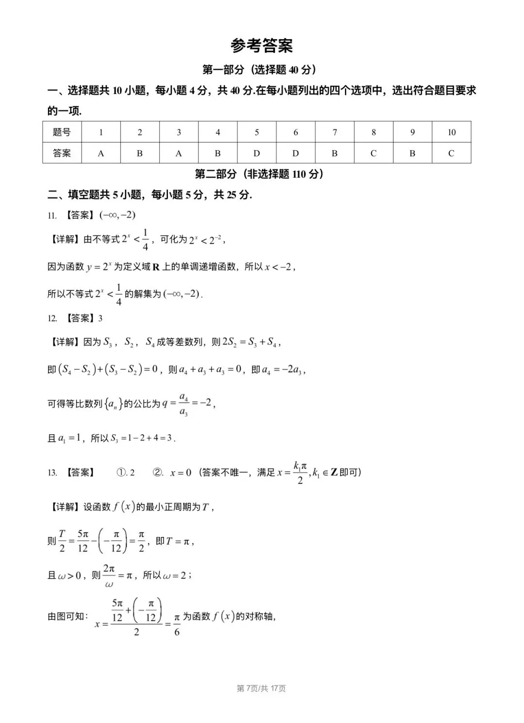 2026北京丰台区 高考二模 数学试卷+答案 第6张