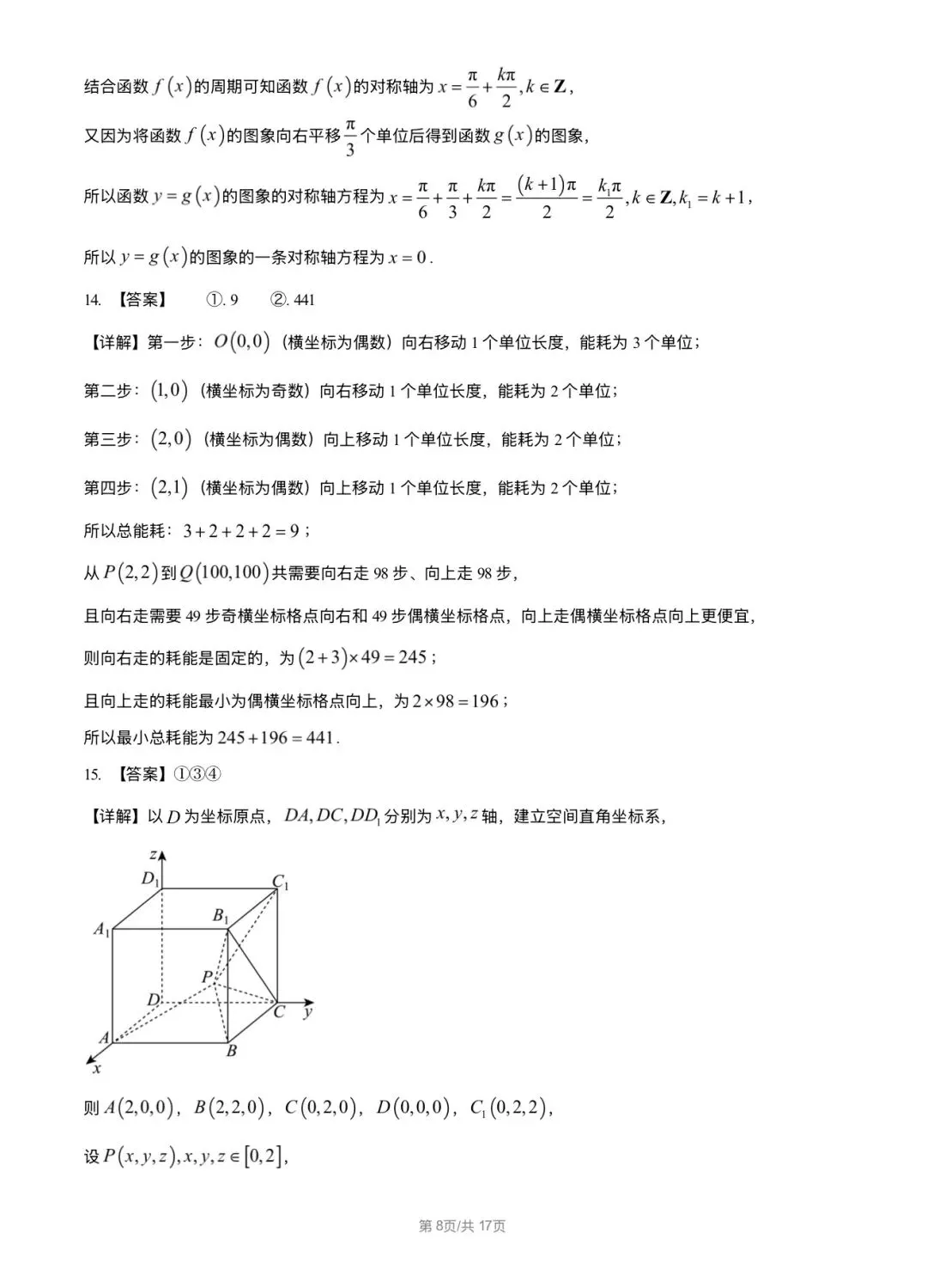 2026北京丰台区 高考二模 数学试卷+答案 第7张