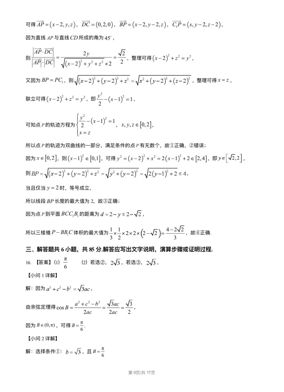 2026北京丰台区 高考二模 数学试卷+答案 第8张