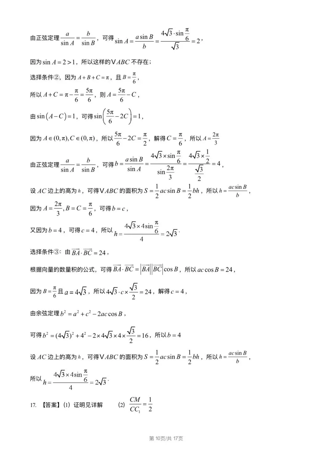 2026北京丰台区 高考二模 数学试卷+答案 第9张