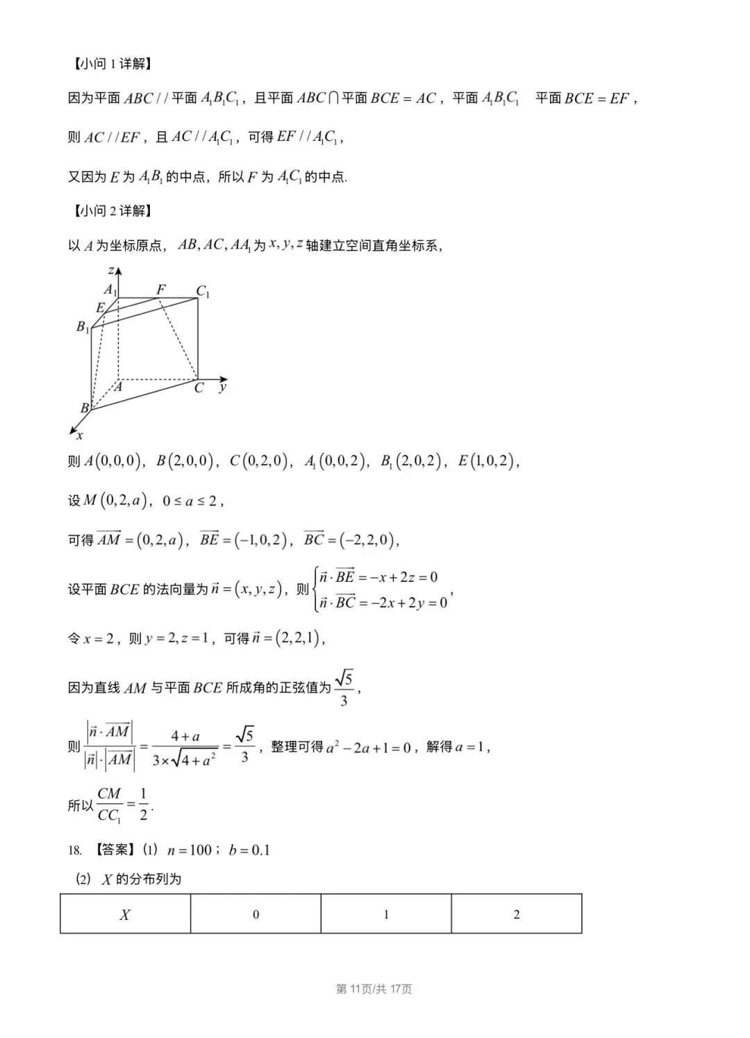 2026北京丰台区 高考二模 数学试卷+答案 第10张