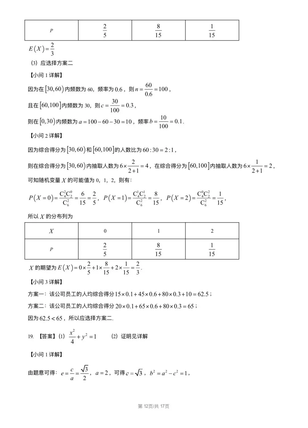 2026北京丰台区 高考二模 数学试卷+答案 第11张
