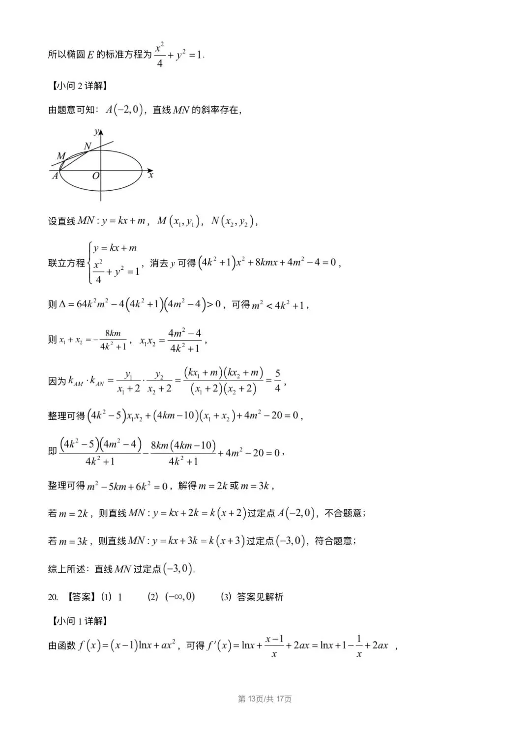2026北京丰台区 高考二模 数学试卷+答案 第12张