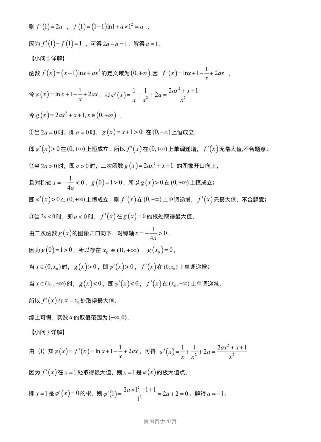 2026北京丰台区 高考二模 数学试卷+答案 第13张