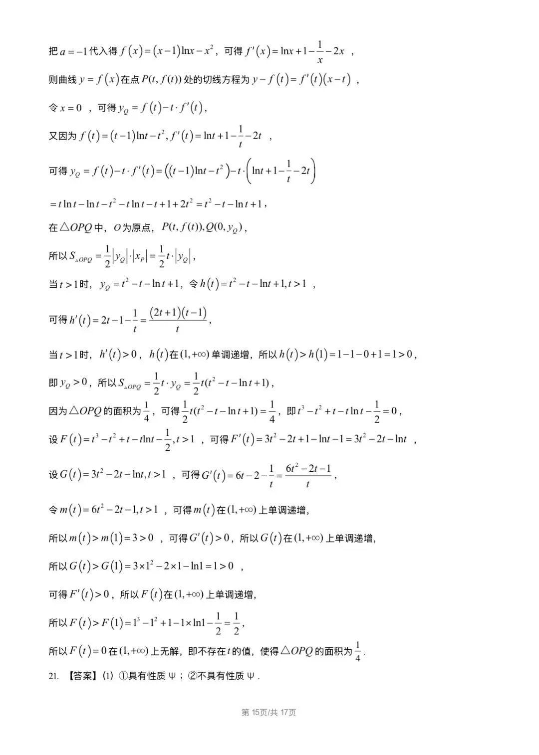2026北京丰台区 高考二模 数学试卷+答案 第14张