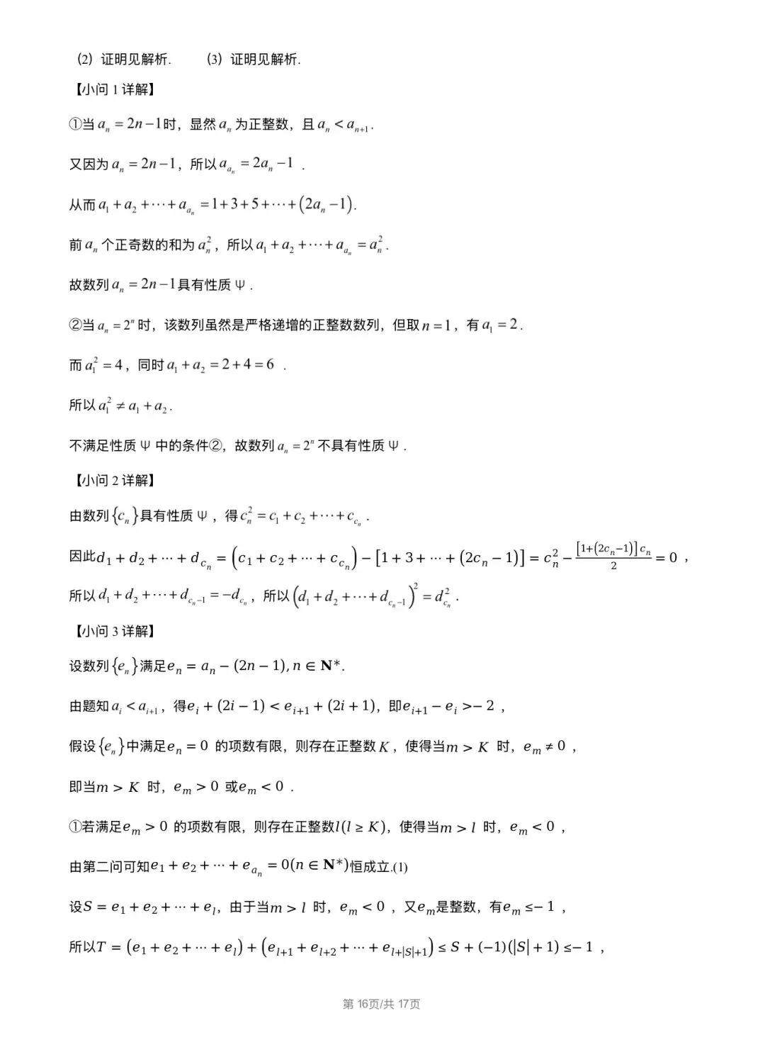 2026北京丰台区 高考二模 数学试卷+答案 第15张