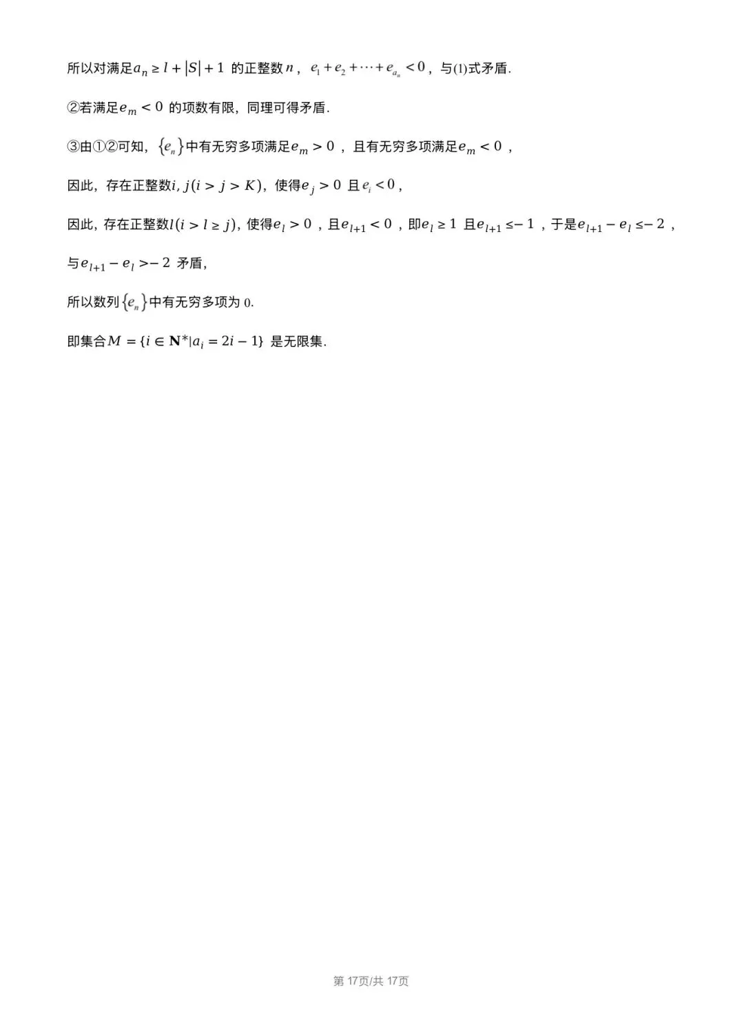2026北京丰台区 高考二模 数学试卷+答案 第16张