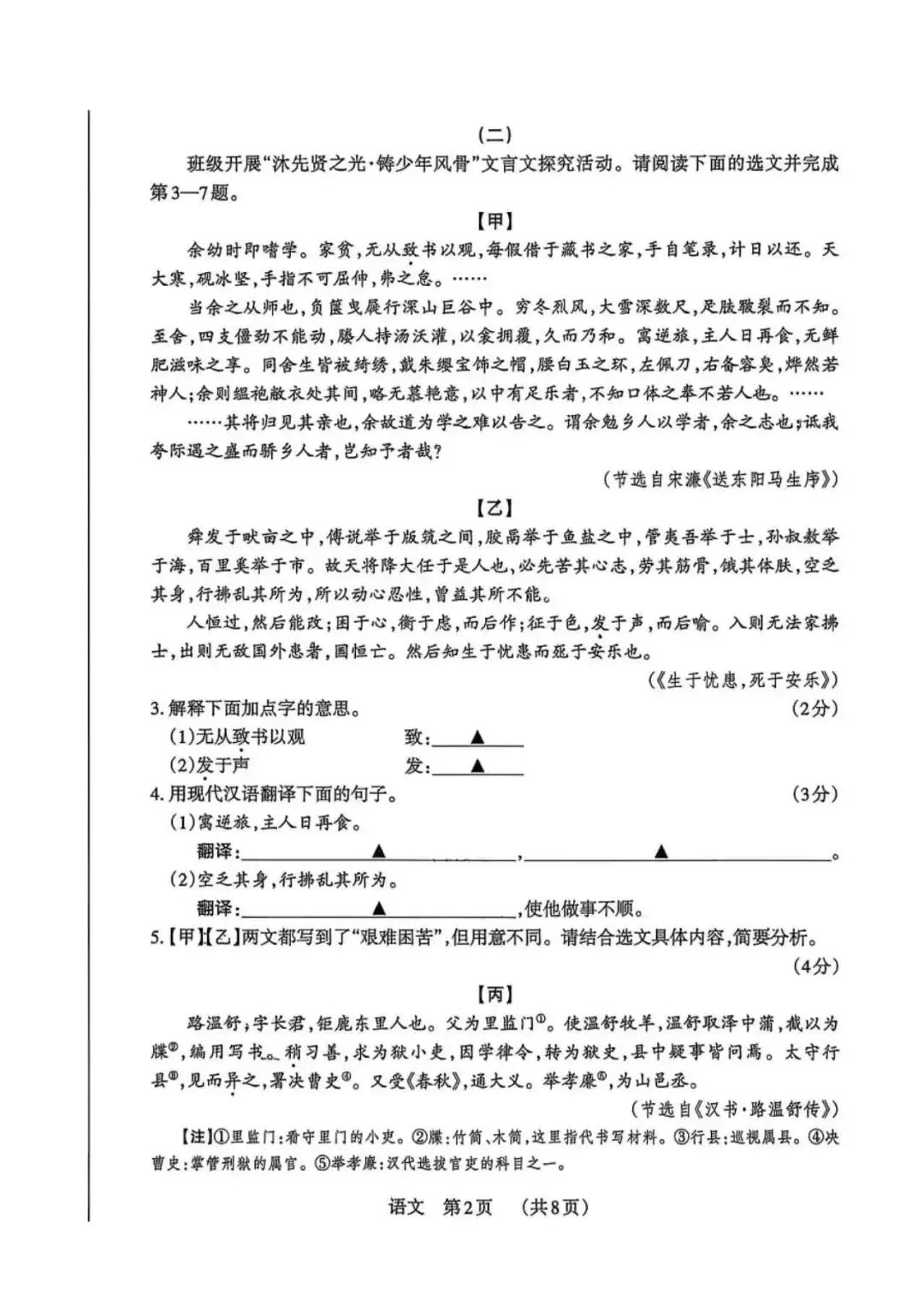百校联考(四)全科试卷及答案 第3张
