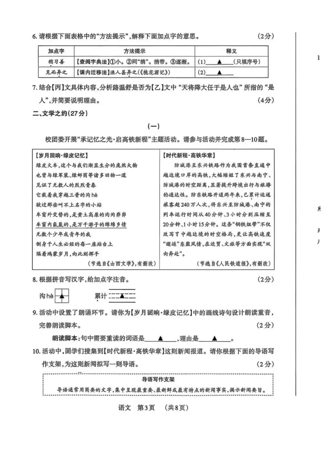 百校联考(四)全科试卷及答案 第4张