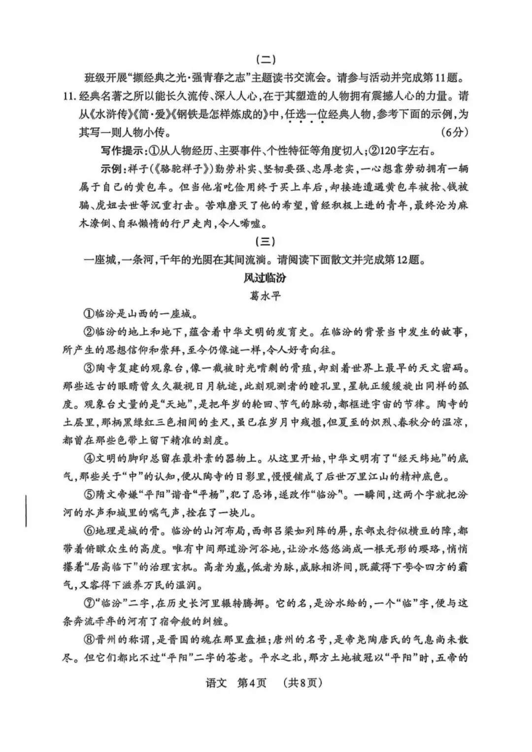 百校联考(四)全科试卷及答案 第5张