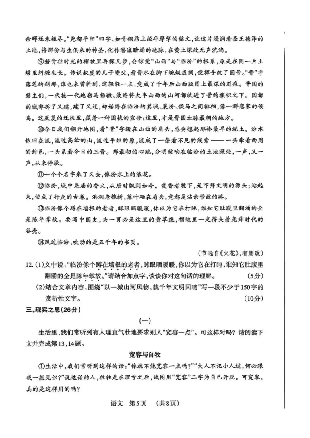 百校联考(四)全科试卷及答案 第6张