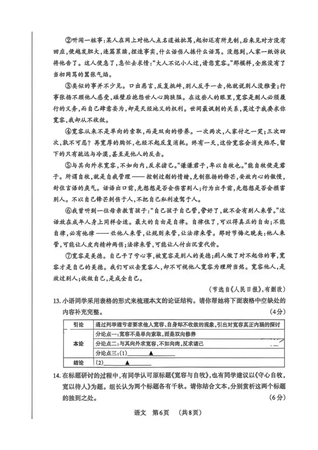 百校联考(四)全科试卷及答案 第7张