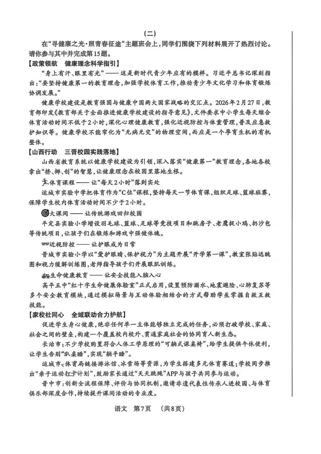 百校联考(四)全科试卷及答案 第8张