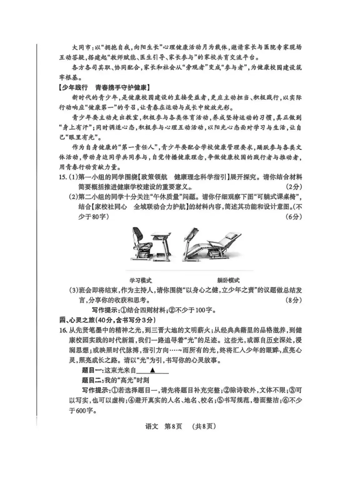 百校联考(四)全科试卷及答案 第9张