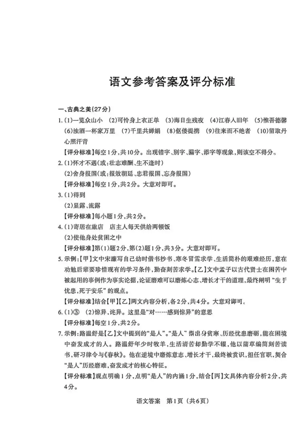 百校联考(四)全科试卷及答案 第10张