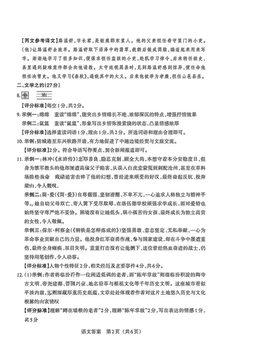 百校联考(四)全科试卷及答案 第11张