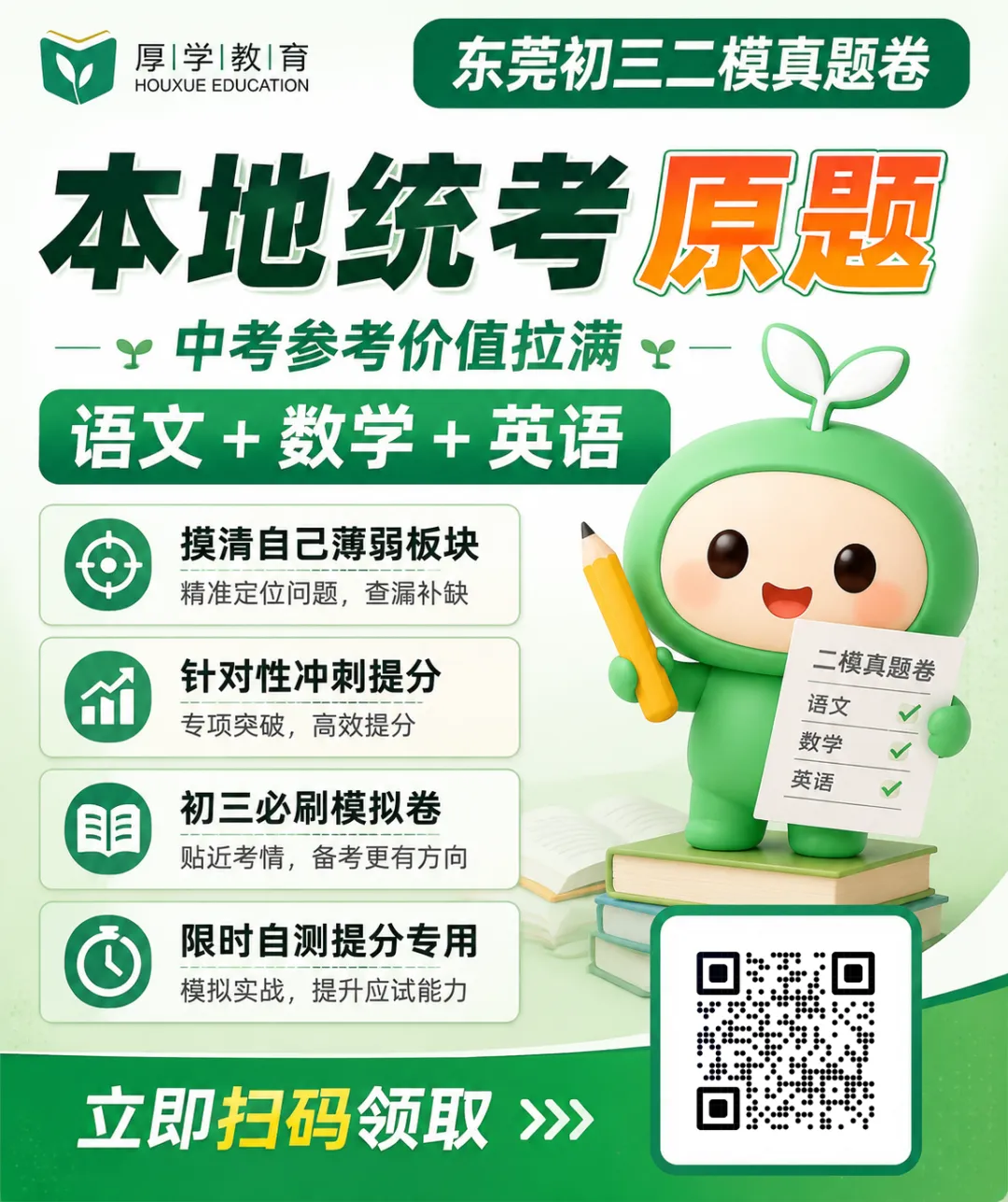 别让信息差,耽误孩子中考升学! 第2张