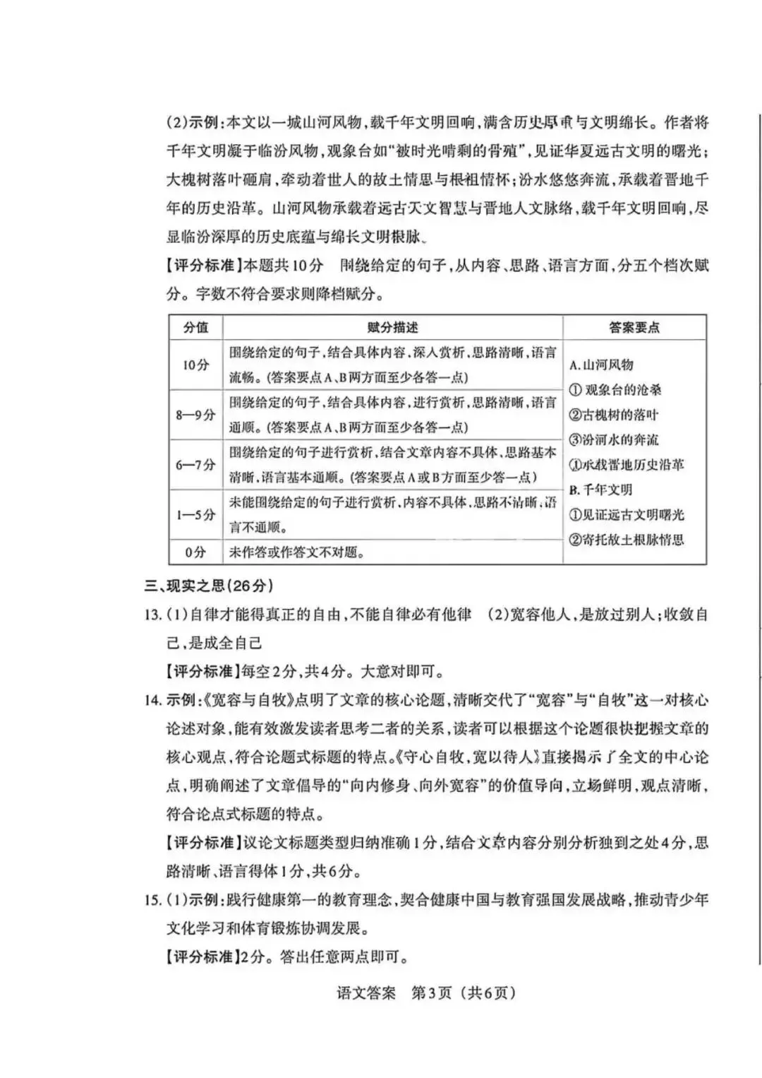 百校联考(四)全科试卷及答案 第12张