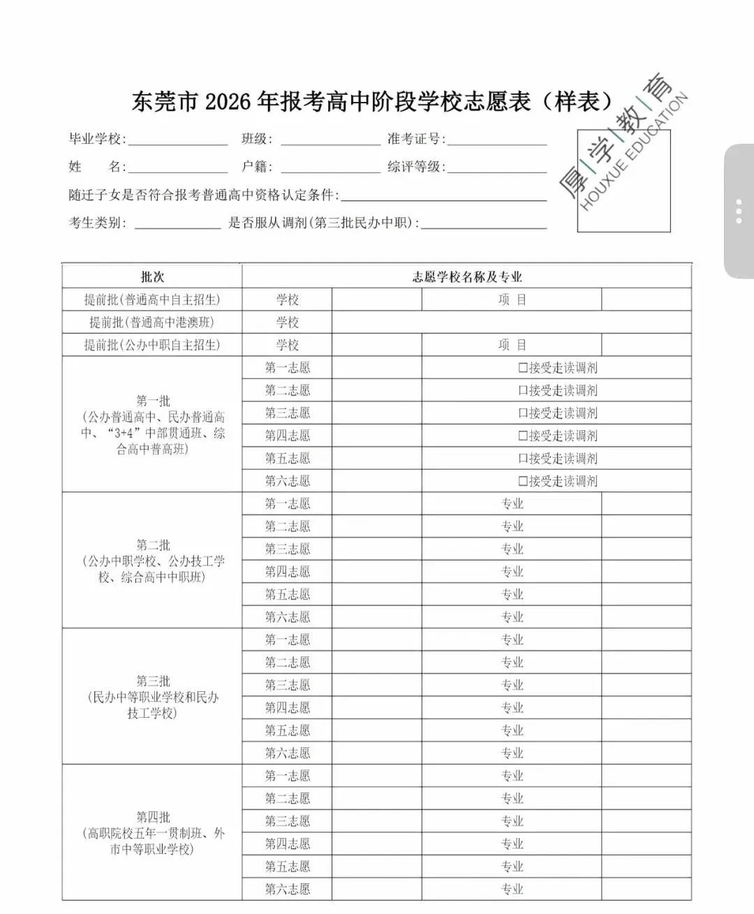 别让信息差,耽误孩子中考升学! 第3张