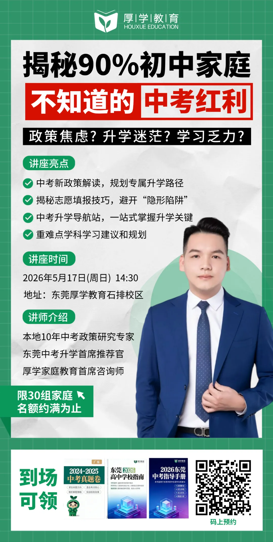 别让信息差,耽误孩子中考升学! 第4张